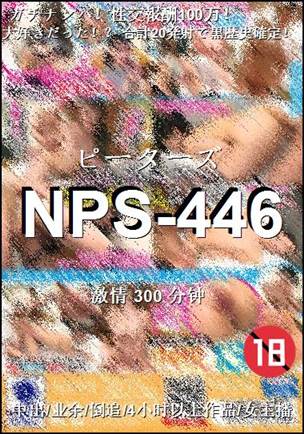 NPS-446种子