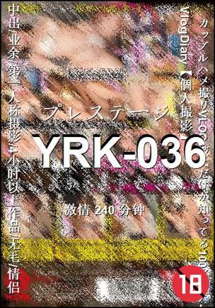 YRK-036种子