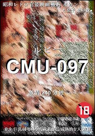 CMU-097种子
