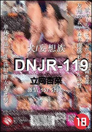 DNJR-119
