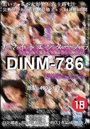 DINM-786种子