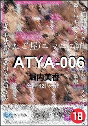 ATYA-006种子