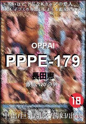 PPPE-179种子