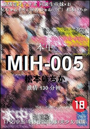 MIH-005