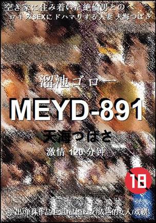 MEYD-891种子