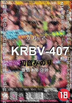 KRBV-407种子