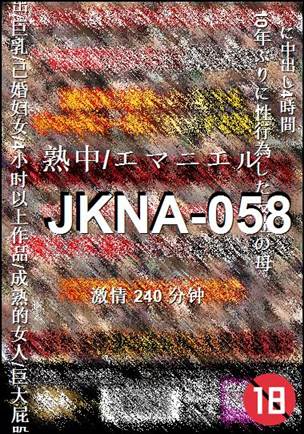 JKNA-058种子