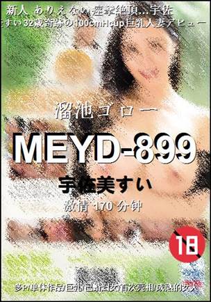 MEYD-899种子