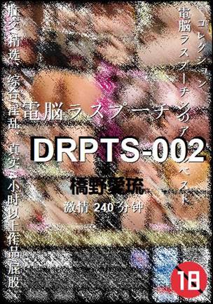 DRPTS-002