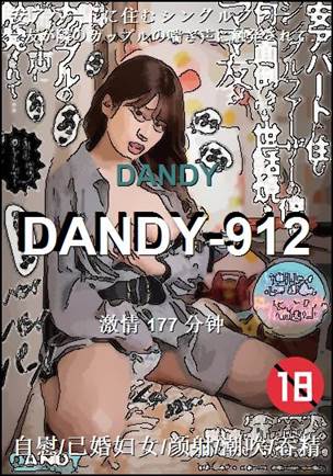 DANDY-912种子