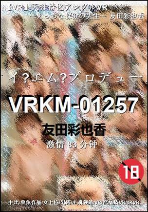 VRKM-01257种子