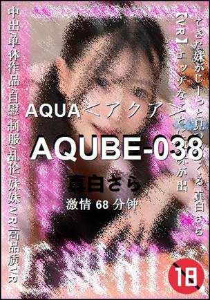 AQUBE-038种子
