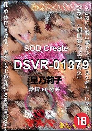 DSVR-01379种子