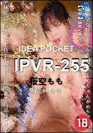 IPVR-255种子