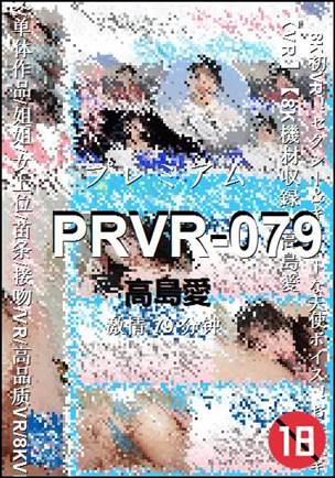 PRVR-079种子