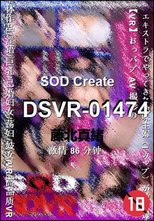 DSVR-01474种子
