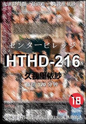HTHD-216种子