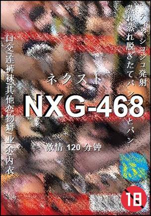 NXG-468种子