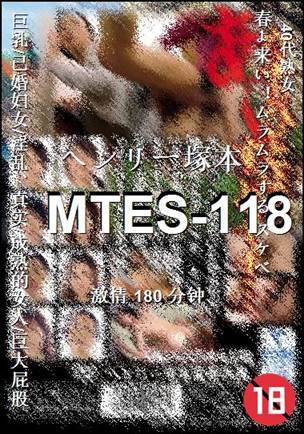 MTES-118种子