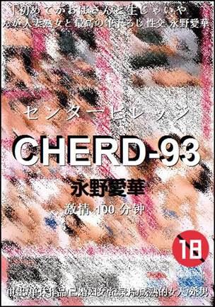 CHERD-93种子