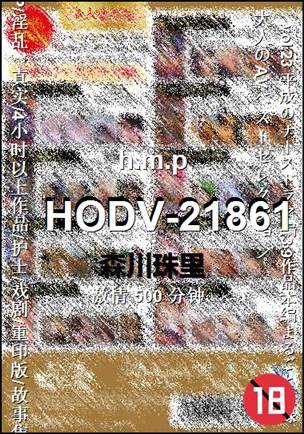 HODV-21861