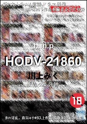 HODV-21860