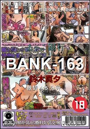 BANK-163