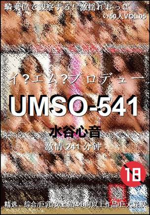 UMSO-541