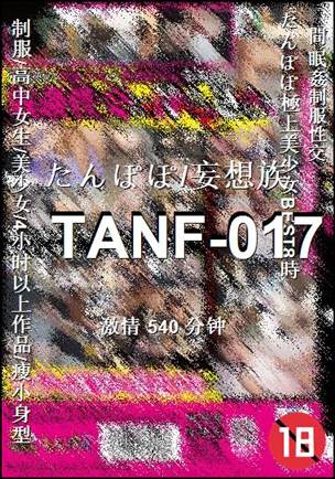 TANF-017种子