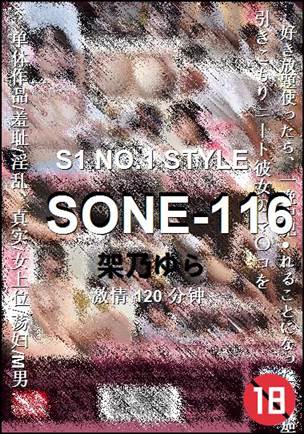SONE-116种子