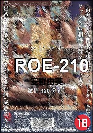 ROE-210种子