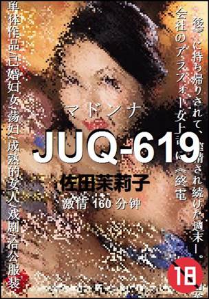 JUQ-619种子
