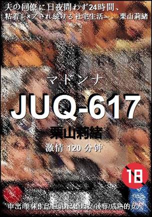 JUQ-617