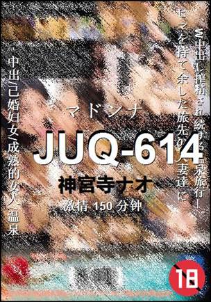 JUQ-614