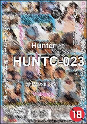 HUNTC-023种子