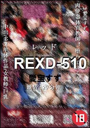 REXD-510