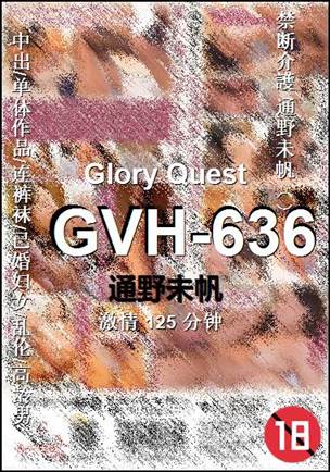 GVH-636种子