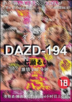 DAZD-194