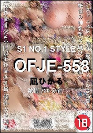 OFJE-558种子