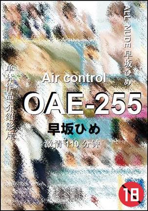 OAE-255����