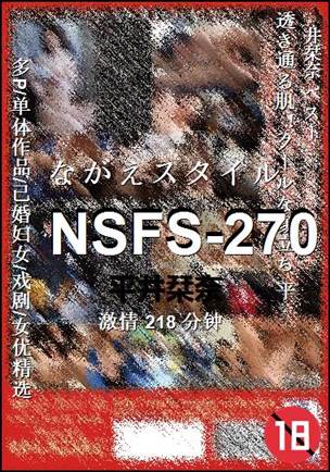 NSFS-270种子