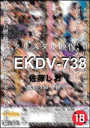 EKDV-738