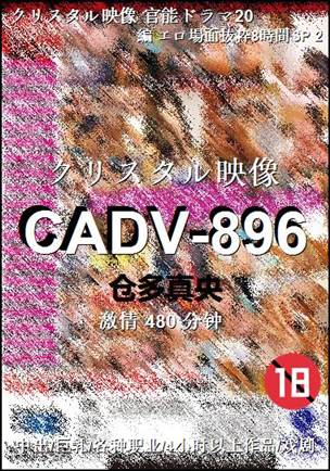 CADV-896