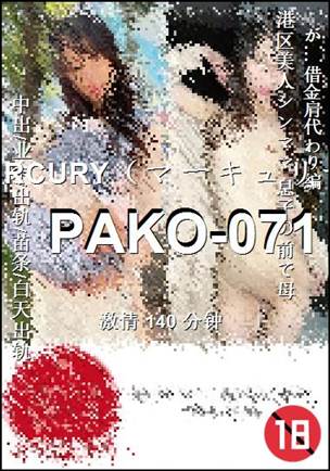 PAKO-071种子