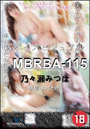 MBRBA-115种子