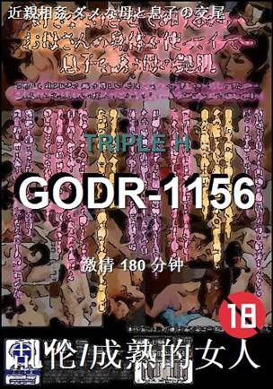 GODR-1156