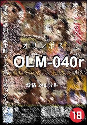 OLM-040r种子