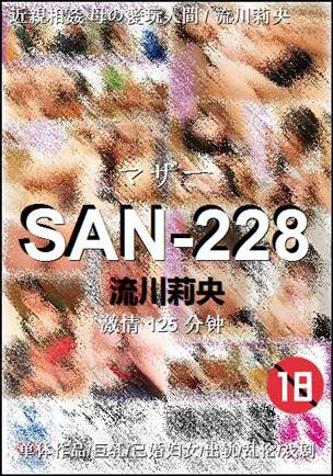 SAN-228种子