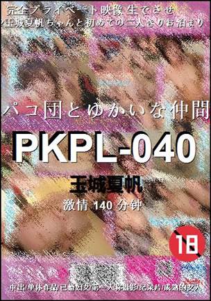 PKPL-040种子