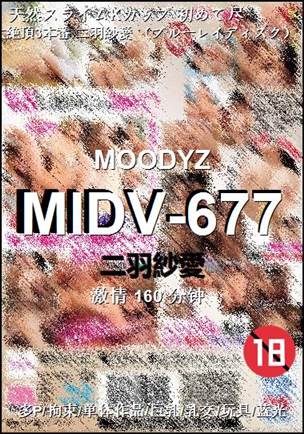 MIDV-677种子